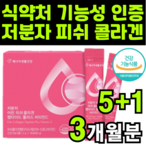 저분자 피쉬 피시 콜라갠 코라겐 골라갠 챕타이드 펲타이드 팩타이드 대용량 달톤 식양청 식약처 인증 핑크색 먹는 어류 어린 바르는 마시는 펩타이드 엘라스틴 히알로룬산 하루용량 추전, 6박스(3개월분)