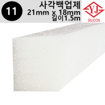 영진코킹 실리콘 사각 백업제 21 x 18mm-길이1.5m 소분 판매