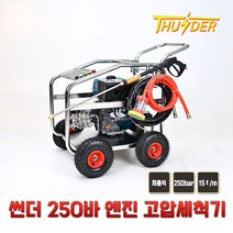 썬더 250bar 자흡식 가솔린 엔진 고압세척기 TH3600GBS(자동 키 스타터)