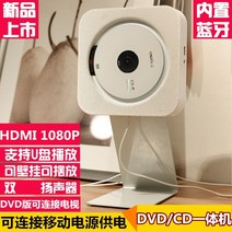 레트로 벽걸이 CD 플레이어 휴대용 투명 CDP 블루투스 형 cd 미니 태아 교육 기계, m39 음질 업그레이드 화이트 + 스틸 브래킷 +