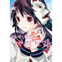 이나리 콩콩 사랑의 첫걸음 1, 삼양(만화)