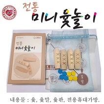 전통 미니윷놀이