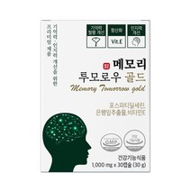 메모리 투모로우 식약처 인증 뇌건강 및 인지력 개선을 위한 영양제 - 포스파딜세린 300mg 비타민E, 1개, 30정