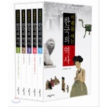가성비 좋은 미래를여는한국의역사 중 알뜰하게 구매할 수 있는 판매량 1위