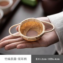 차거름망 수제 대나무 라탄 차 거름망 차망 티스트레이너 티망 미세 차필터 티필터, 양귀자루