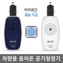 아이로드 에어큐 AIR Q 차량용 음이온공기청정기 USB포트 JC 공기청정기, 블루