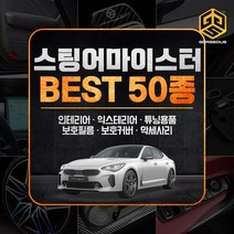 (골져스) 스팅어마이스터 인테리어 튜닝용품 DIY 스티커 악세사리 모음, 43gor.실리콘 선정리 홀더 레드