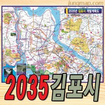2035년 김포시 개발계획도 (소-중-대 선택가능) 김포개발지도 김포지도, 중형150x110cm롤스크린형-천재질