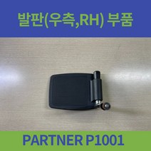 대세 PARTNER P1001 일반형 휠체어 발판 오른쪽 왼쪽 좌 우 부품, 왼쪽(휠체어에 앉아서 LH), 1개