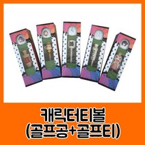 에이앤와이 HTC 캐릭터 티 볼세트 골프용품세트, 9