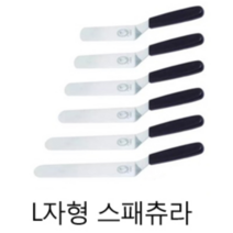 허브 스패튤러 L자형 / 8 10 12 인치 / 미니스패츄라 / 데코용 아이싱용 / 스패츄라, 8인치