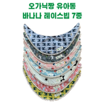 오가닉짱 오가닉짱 레이스빕/유아목도리/유아동쁘띠스카프 (2220906)