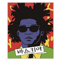 [미메시스] 바스키아 (마스크제공), 단품