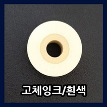 실링기잉크 (블랙) (화이트) 36X16mm 실링기잉크 자동실링기잉크 잉크리필 탁상형밴드실러전용 비닐포장기잉크 비닐접착기잉크 밴드실링기잉크, 1.고체잉크(화이트)