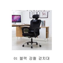 뉴타임즈17 학생의자 사무용의자 컴퓨터의자 가정용 넷커버 오피스 의자 리프트 회전 전기 콤비좌석 점심휴식 의자 휴식 가능 XT21 A22, 01 블랙 강철 걷치대