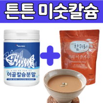 튼튼 어골 미숫 가루 몸신 레시피 귀리 미수 분말 해조 칼슘 먹는 방 법 생선 저분자 피시 콜라겐 어류 뼈 상어 연골 분말 주스 쉐이크 아침 식사 대용 선식 부모님 선물 에 좋은