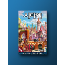 시타델