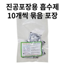 MODA모다 진공포장비닐 진공포장지 진공포장용품 진공포장기, 선도유지제 가스흡수제(발효가스형) 10매 묶음포장