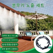 COVANK 농사야 다용도 미스트관수시스템 세트 10 PCS *2, 분무기 노즐 세트*2