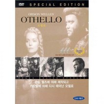 DVD 오델로 (Othello)-오슨웰즈감독