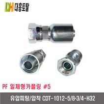 [대흥토탈]유압피팅 압착 5 CDT1012-5/8x3/4인치-H32