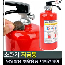 아이들방인테리어 디테일한 저금통 특이한저금통 아들방인테리어 아이방소품 아기방꾸미기 문구