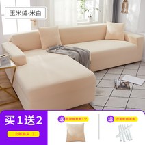 16컬러 소파패드 소이현 고탄력 와플 소파커버 천갈이 [HONHKONG FREE], 아이보리_4인 235-300cm