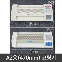 신나라-닷컴_코팅기계 A2 2절 코팅 사무용 용품 업소용 튼튼한 바이오 사무기 저렴한 어린이집 가전_ tlsskfk, 신나라_닷컴-옵션_PRIME D470