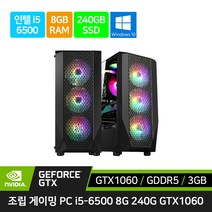 게이밍 컴퓨터 조립 PC 데스크탑 본체 G10 i5-6500 8GB 240GB GTX1060 윈도우10 + 업그레이드, RAM 16GB으로 업그레이드, 본체만