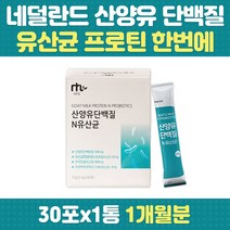 네덜란드 고단백 산양유 단백질 유산균 가세리 스틱 보충제 프로바이오틱스 파우더 아르지닌 비타민 건강 분말 가루 운동 등산 전 후 중년 여성 남성 노인 40대 50대 60대 70대