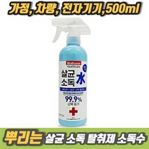 차비츠토어 차아염소산수 뿌리는 소독제 만들기 가정 사무실 소독 방역용품 소독액