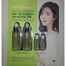 차앤박 그린프로폴리스 앰플 35ML X 2개+5ML X 2개 수분보습 항산화