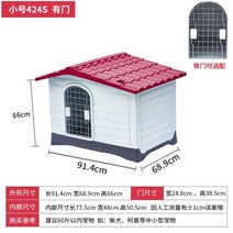 견사 대형견 강아지 길고양이 야외 집 야외 방우 및 방수 개집 플라스틱 개 집 따뜻한 애완 동물 개집 튼튼한 개 케이지 탈착식, 빨간, No iron gate