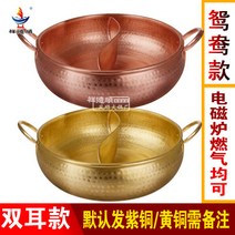 마라탕 양단 손잡이 원조 보온 제사 구리 놋쇠 나눔 양고기 훠궈냄비, 36CM 원앙 냄비 8-10인용 (듀얼 이어링)