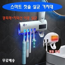 (2020신제품) 스마트 자외선 살균 칫솔 살균기 광촉매+자외선 이중, 본체