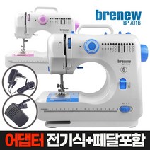 브래뉴 멀티 재봉틀 BP-7016(어댑터+페달)(블루)전기식 미니 가정용 미싱 재봉기, BP-7016 블루