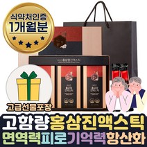고함량 진세노사이드 홍삼스틱 진액 면역 홍삼 영양제 식약처인증 작약 지황 천국 복령 감초 당귀 계피 황기 둥굴레 면역력높이는법 도움 활력있는 생활 70대 부모님 센스있는 선물