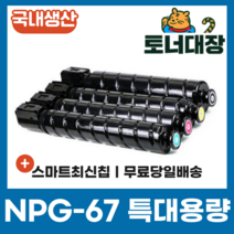 캐논 NPG-67 재생토너 국산 정품으로생산 특대용량 C3320 C3325 C3520 C3525, 노랑 [19000매], 1개