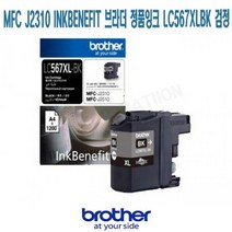 토너플러스 MFC J2310 브라더 정품잉크 LC567XLBK 검정, 1, 본상품선택