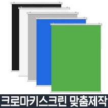크로마키 롤스크린 양면 배경지 촬영용천 사진 제품 상품 소품 쇼핑몰 홈 미니 스튜디오 거치대 스탠드없이 방송용 세트 대형, 109)가로300CmX세로550Cm-커버점보무료