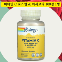 솔라레이 타임 릴리즈 비타민C 로즈힙 아세로라함유 아스코르빈산 체리 1000mg 100정