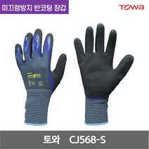 토와 액티브 그립 니트릴고무 미끄럼방지 반코팅 장갑 CJ568-S 13G 블루그레이/블랙 S 1켤레, 1개