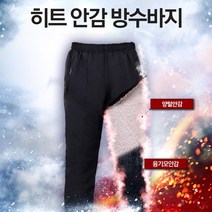 히트 안감 다용도 만능 방수바지 방한바지 방한팬츠, 블랙/네이비 임의배송