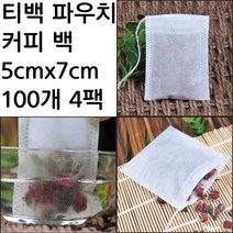 해피바오 부직포 차망 주머니 다시백 티백 파우치 원두 거름망 5cmx7cm 6cmx8cm 8cmx10cm 100개 200개, 4팩, 5cm x 7cm