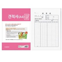 세경멀티 견적서 A4 용지 양식 서식 사무, 단품
