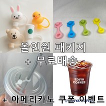 실리콘 빨대 마개 뚜껑 4종 세트 플라워 4개 세트 스타벅스 리유저블 텀블러 전용 뚜껑