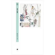 [현대문학] 힌트 없음 안미옥 시집 [현대문학 핀 시리즈 시인선 30 양장 ]