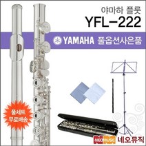 야마하 플룻 YAMAHA Flute YFL-222 / YFL222 한국정품, 선택:야마하 YFL-222