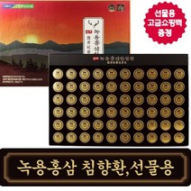 침향환 충북인삼농협 녹용홍삼침향환 60환 상견례 명절선물 부모님선물, 30환