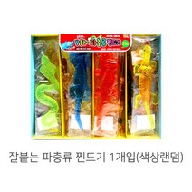파충류 (ABM도매콜) 잘붙는 1개입(색상랜덤) 찐드기, 상세페이지 참조